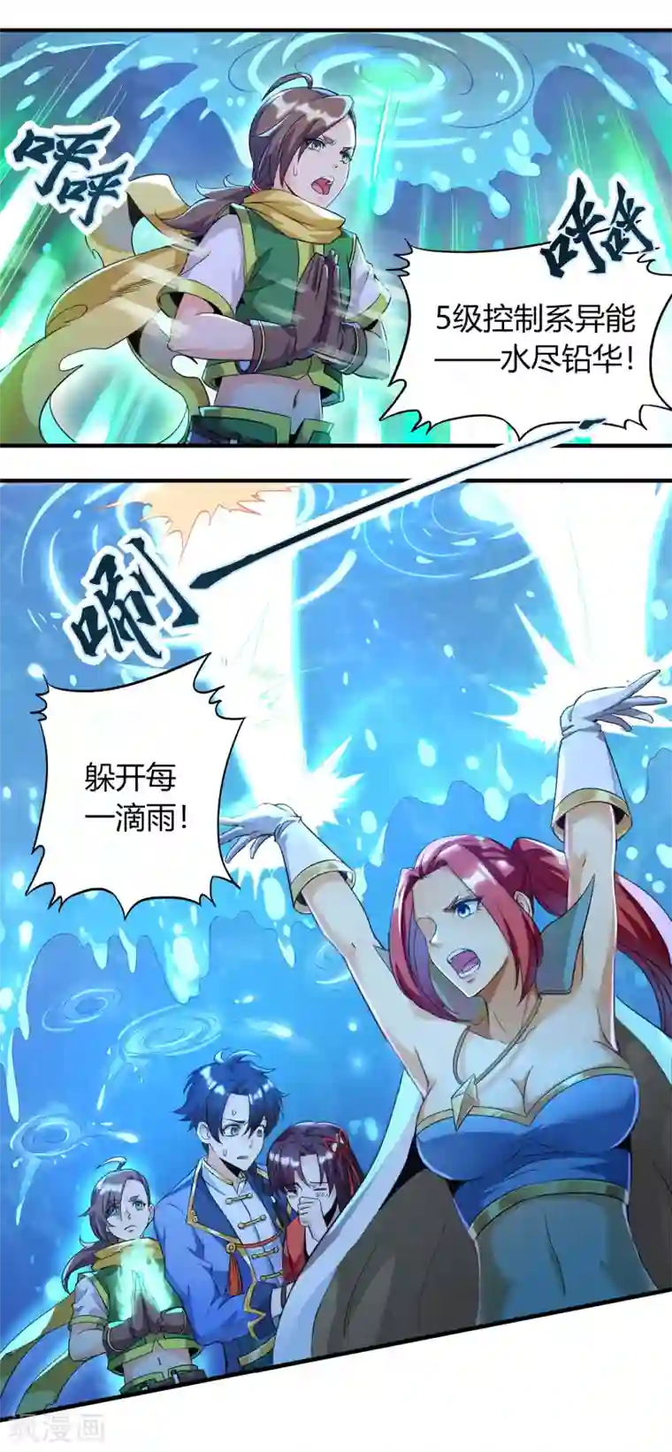 天醒之路第二季第1话 水尽铅华