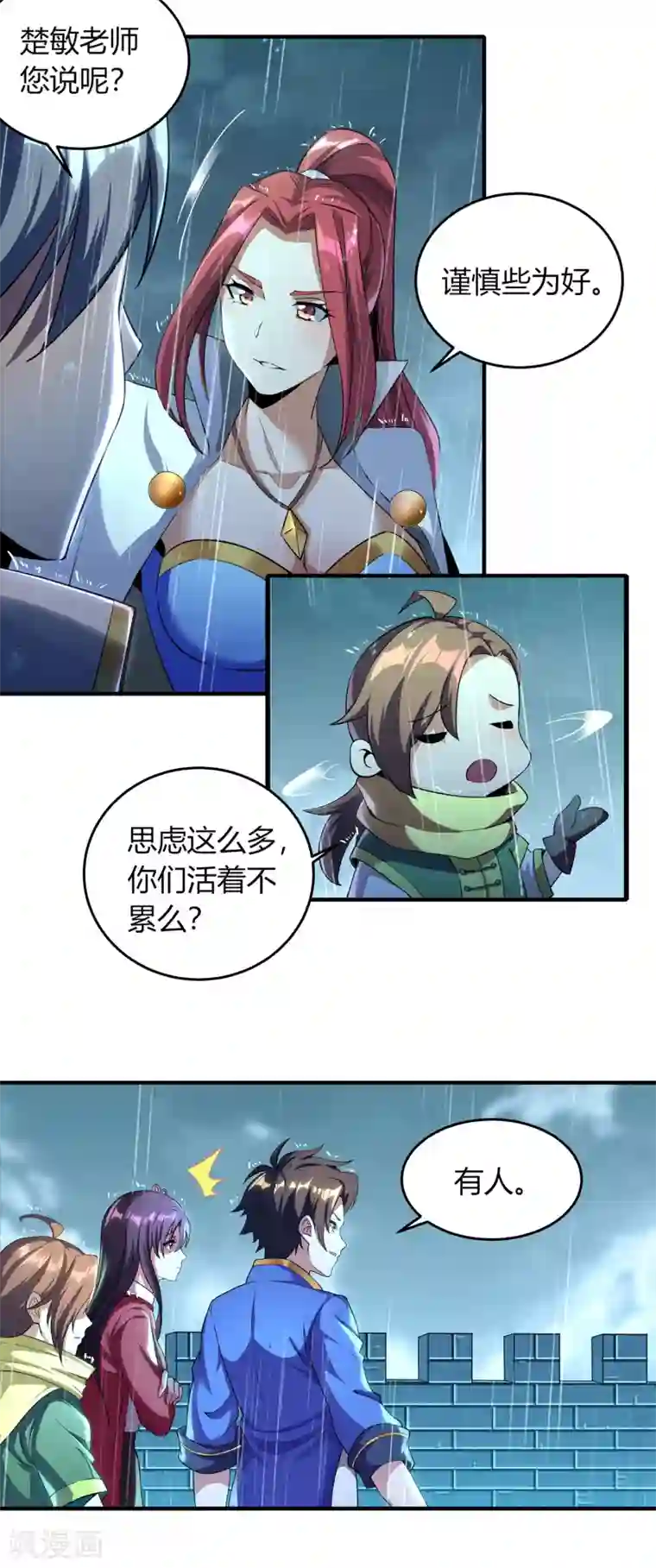 天醒之路第二季第1话 水尽铅华