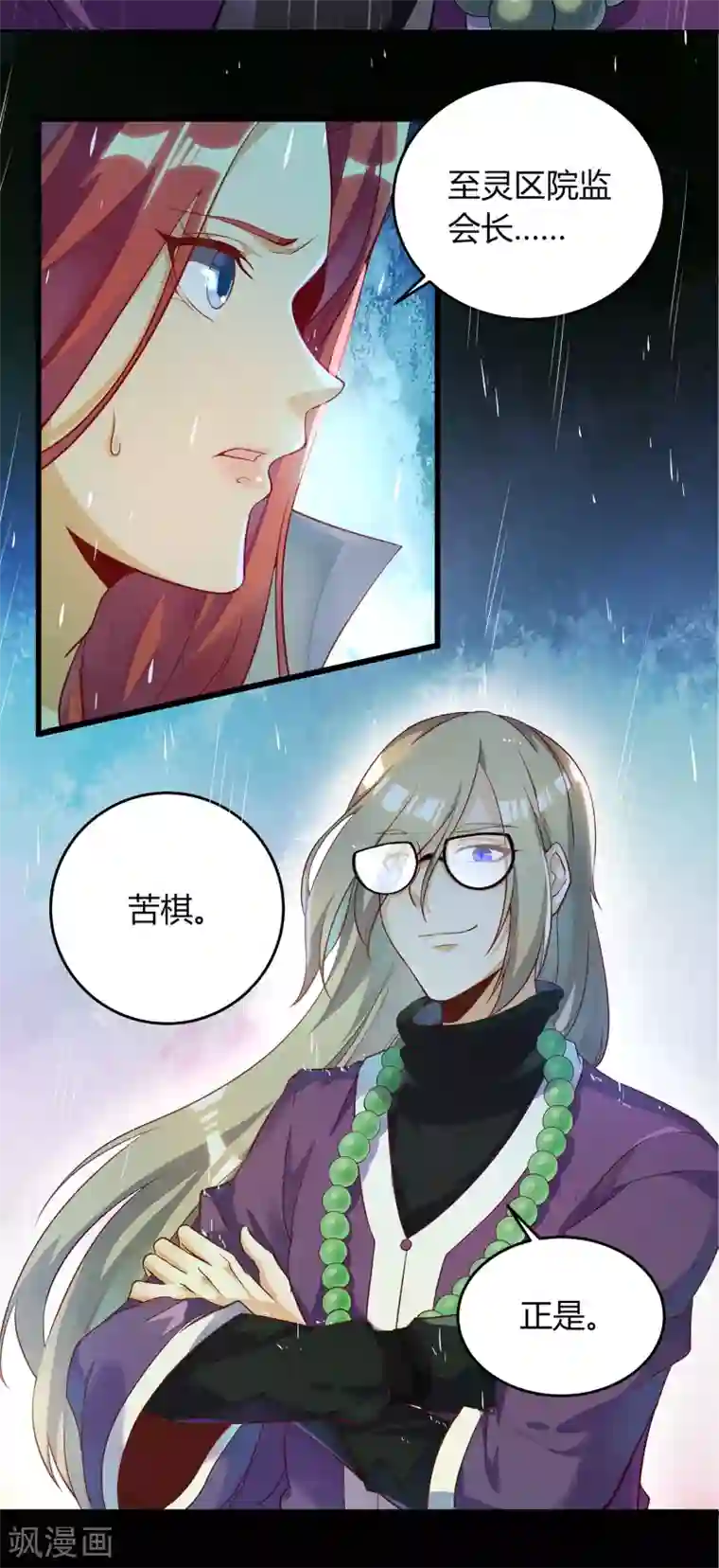 天醒之路第二季第1话 水尽铅华