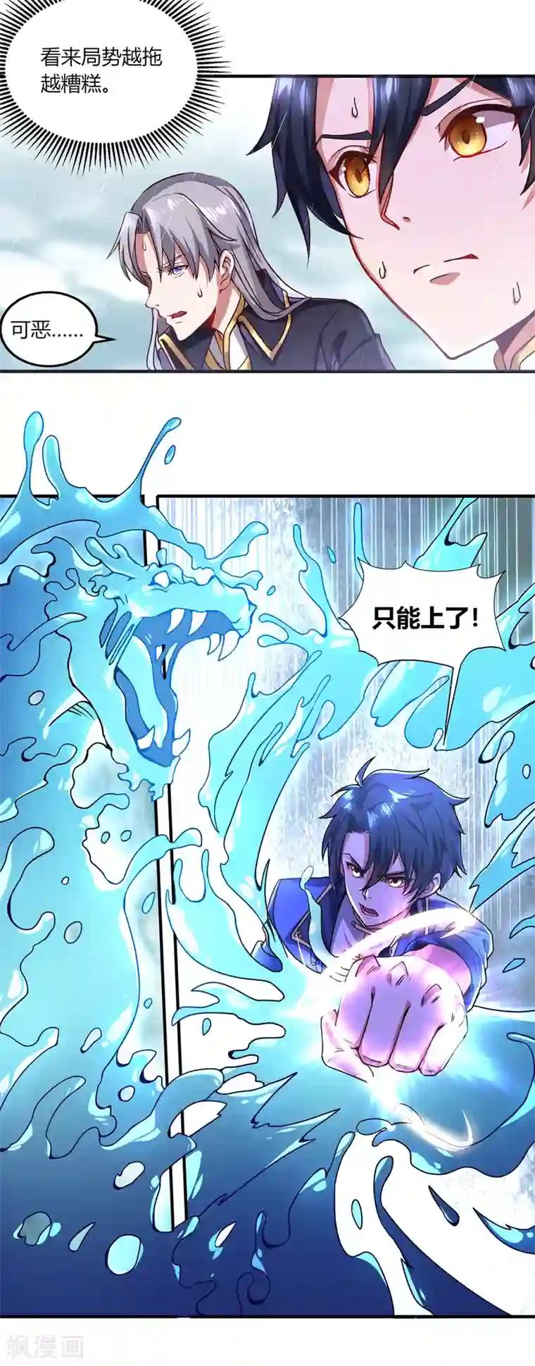 天醒之路第二季第2话 鸣之魄