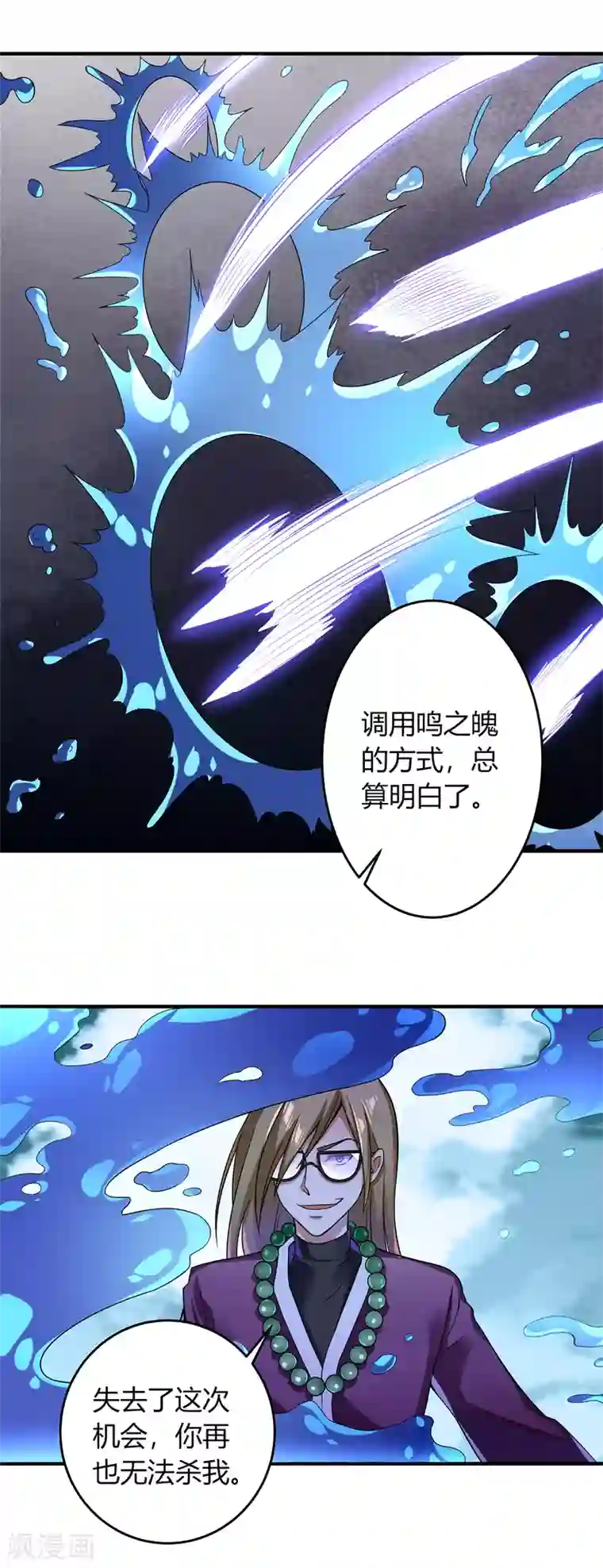 天醒之路第二季第3话 联手一击