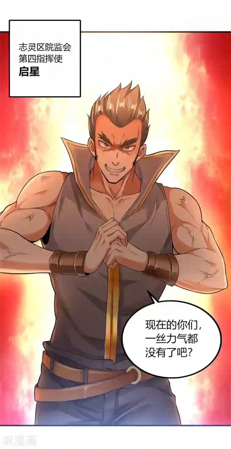 天醒之路第二季第3话 联手一击