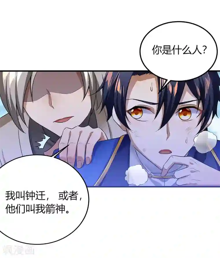 天醒之路第二季第3话 联手一击