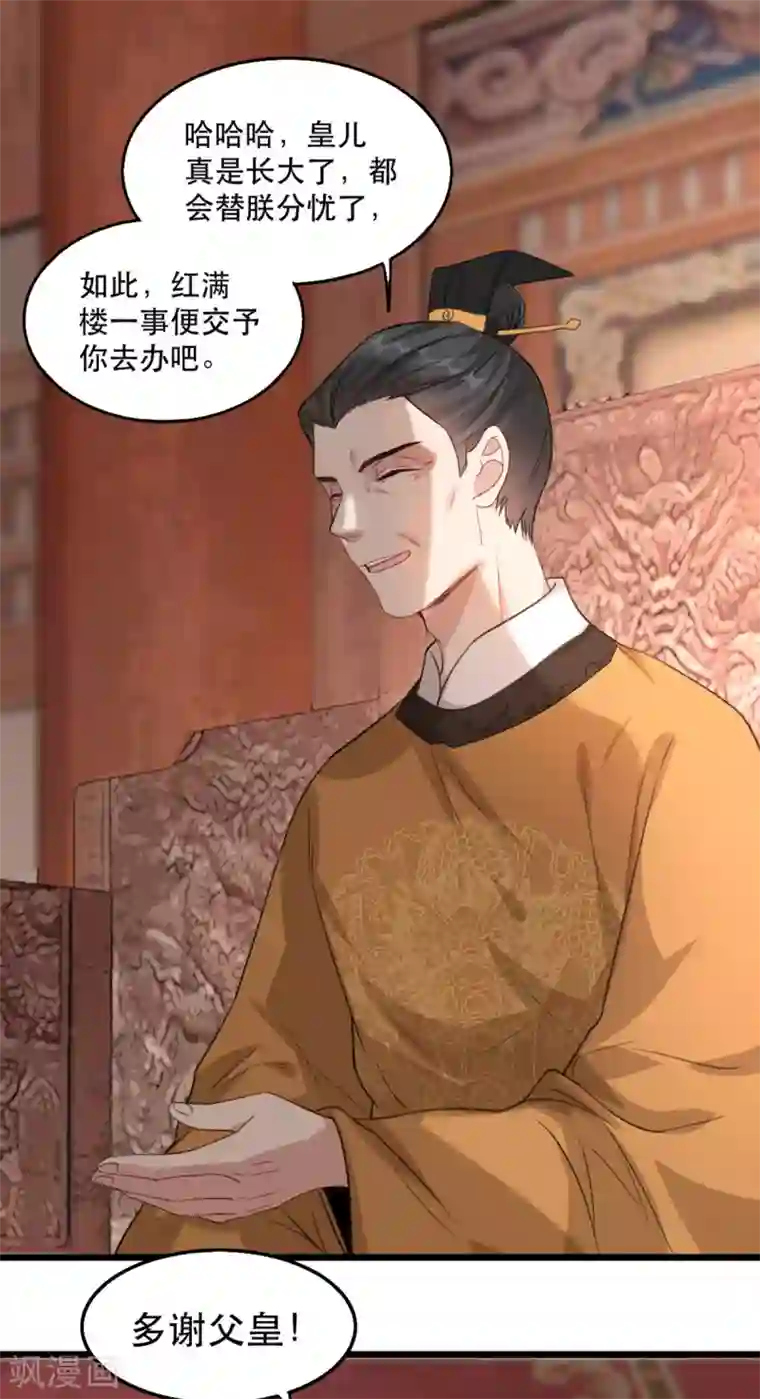 奸妃如此多娇第100话 攀咬楚相