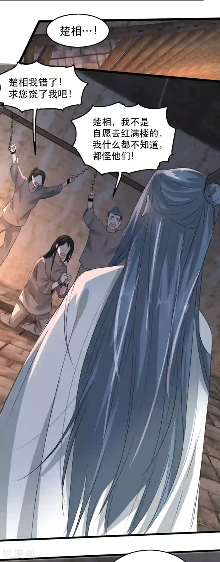 奸妃如此多娇第100话 攀咬楚相