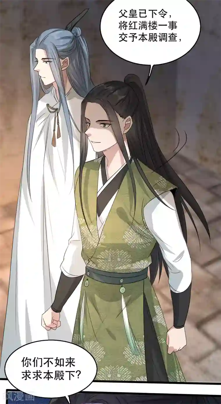 奸妃如此多娇第100话 攀咬楚相