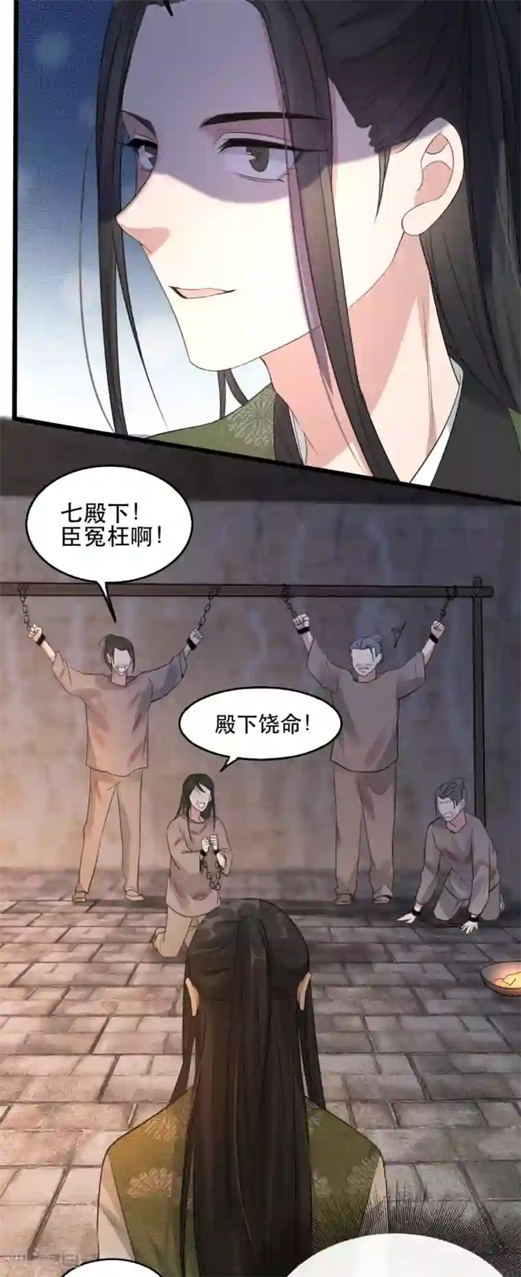 奸妃如此多娇第100话 攀咬楚相