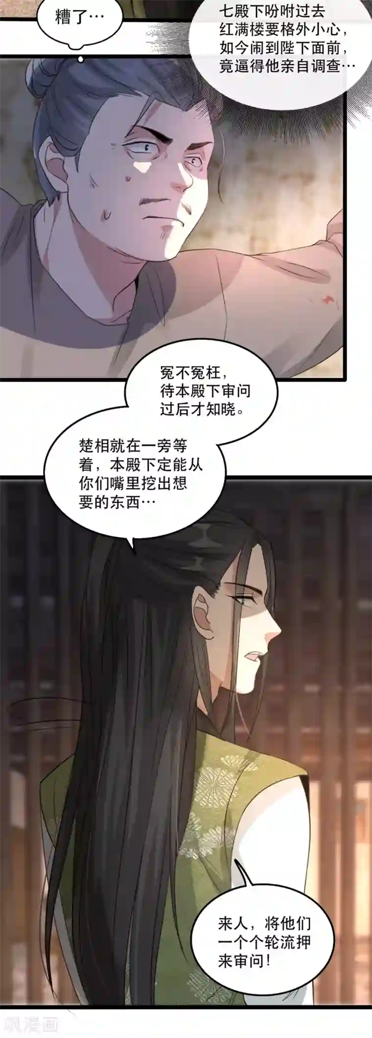 奸妃如此多娇第100话 攀咬楚相