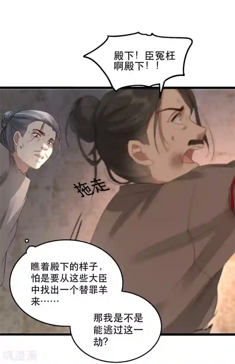 奸妃如此多娇第100话 攀咬楚相