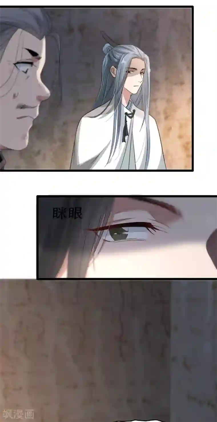 奸妃如此多娇第100话 攀咬楚相