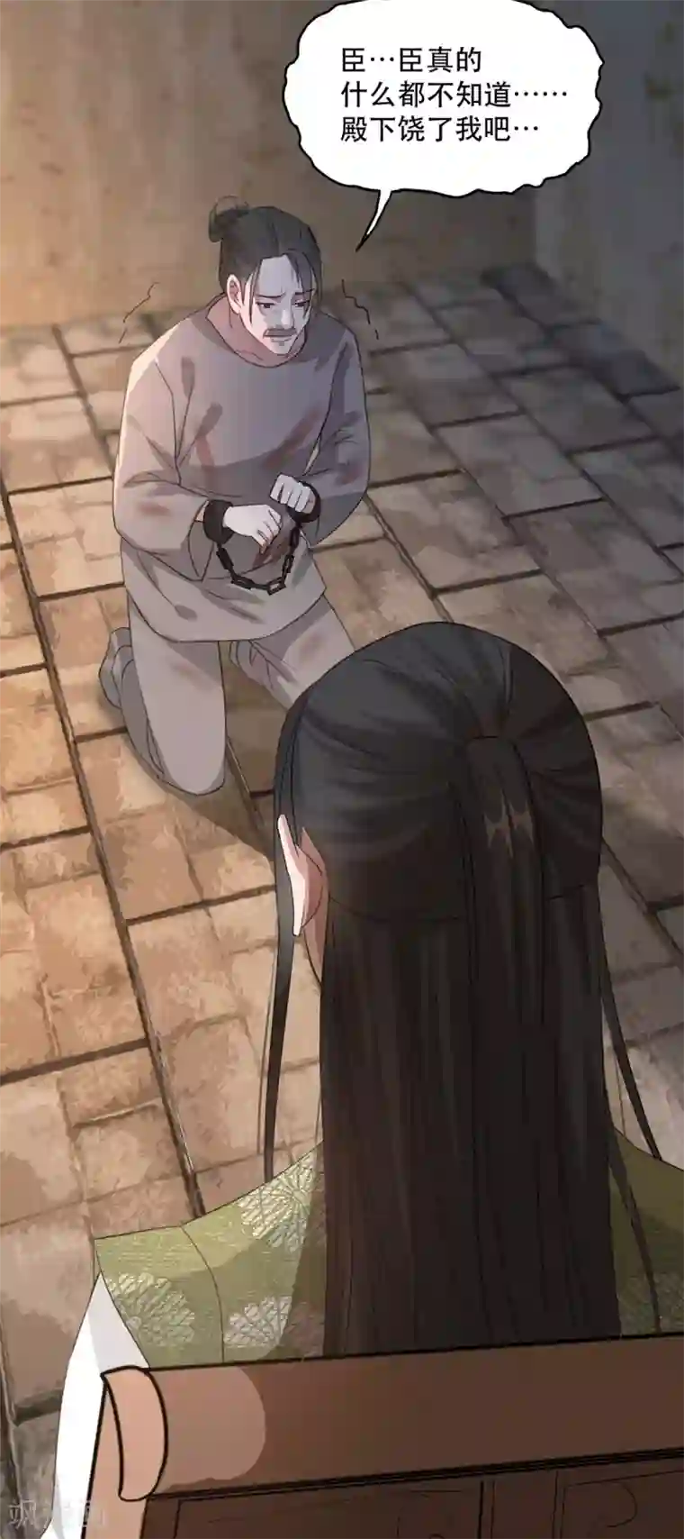 奸妃如此多娇第100话 攀咬楚相