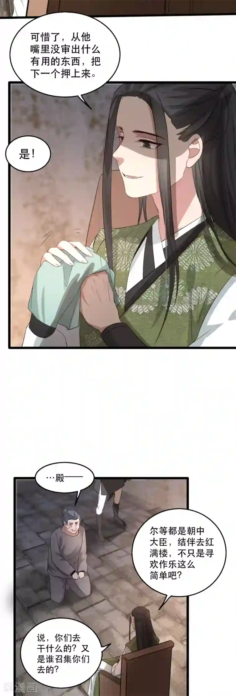 奸妃如此多娇第100话 攀咬楚相