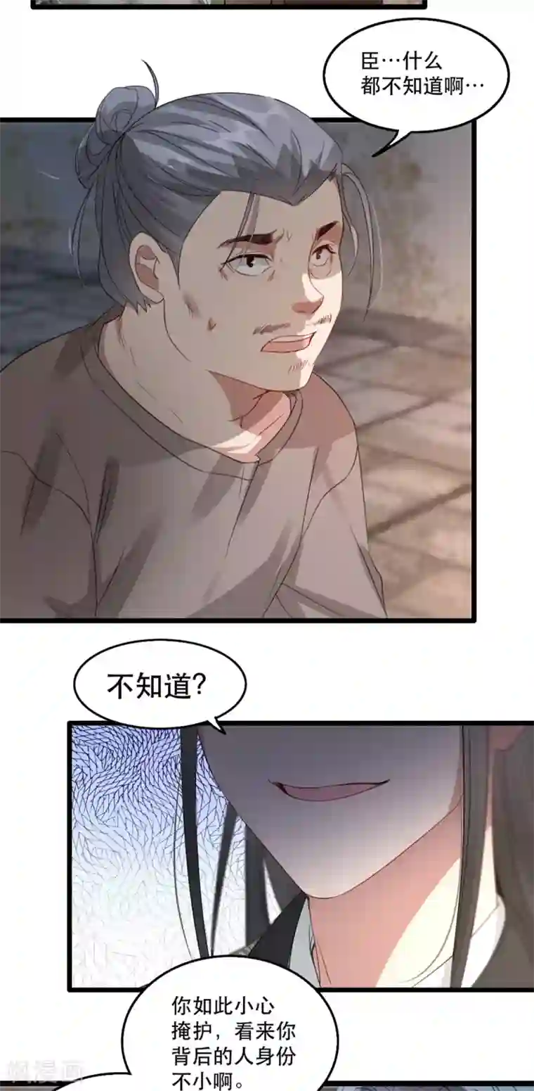 奸妃如此多娇第100话 攀咬楚相