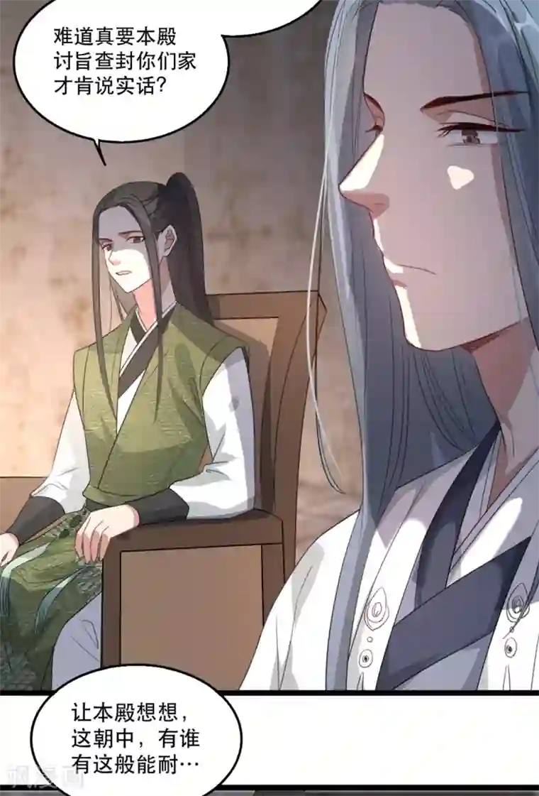 奸妃如此多娇第100话 攀咬楚相