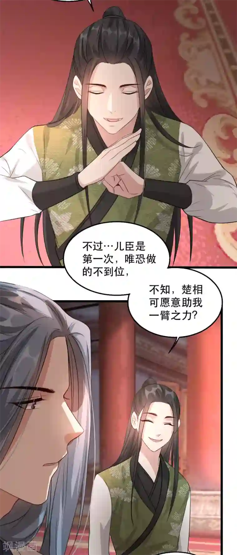 奸妃如此多娇第100话 攀咬楚相