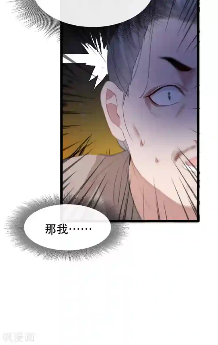 奸妃如此多娇第100话 攀咬楚相