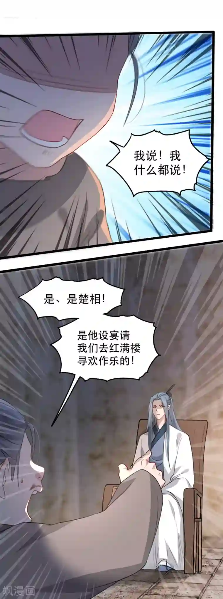 奸妃如此多娇第100话 攀咬楚相