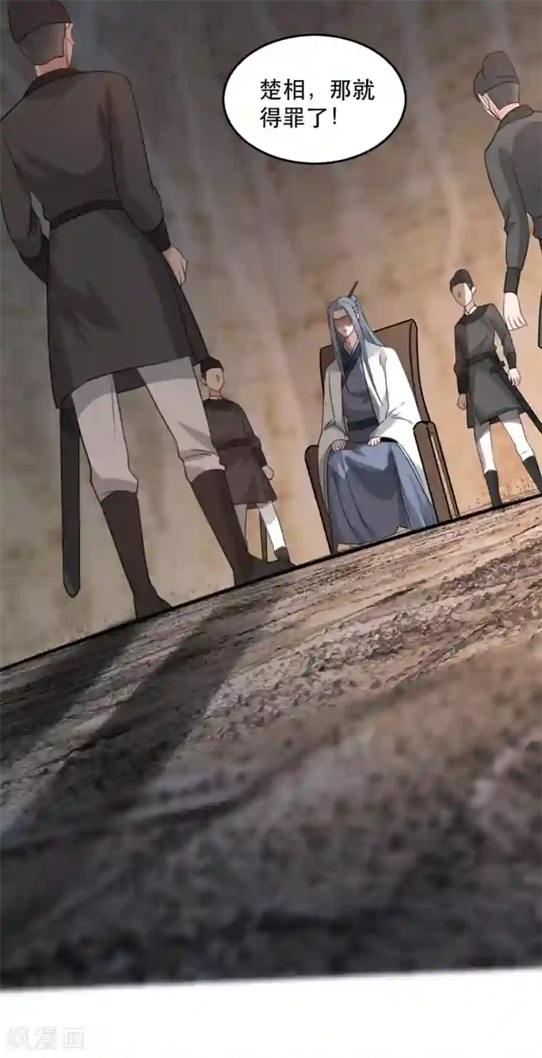 奸妃如此多娇第100话 攀咬楚相