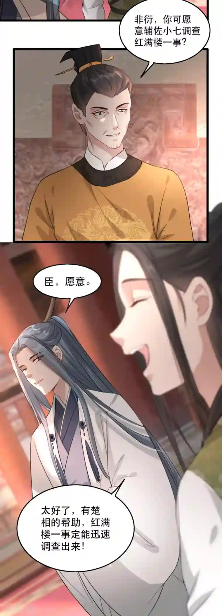 奸妃如此多娇第100话 攀咬楚相