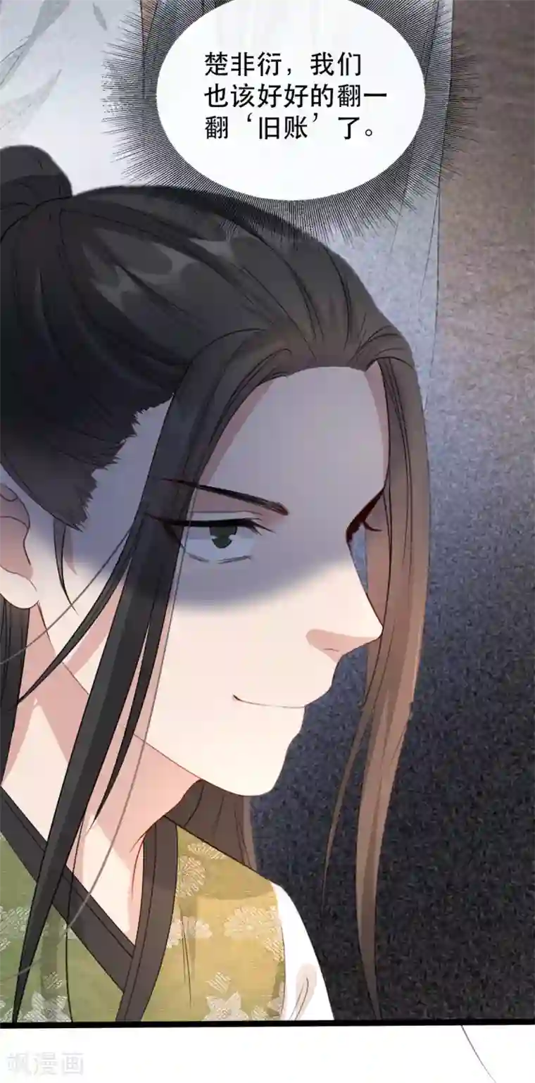 奸妃如此多娇第100话 攀咬楚相