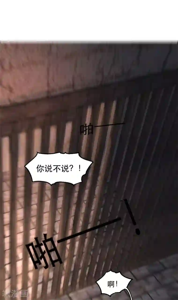 奸妃如此多娇第100话 攀咬楚相