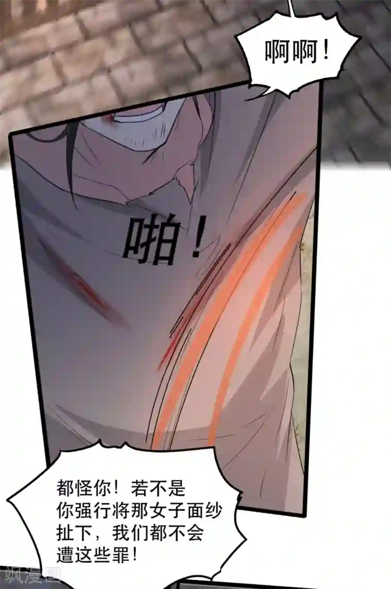 奸妃如此多娇第100话 攀咬楚相