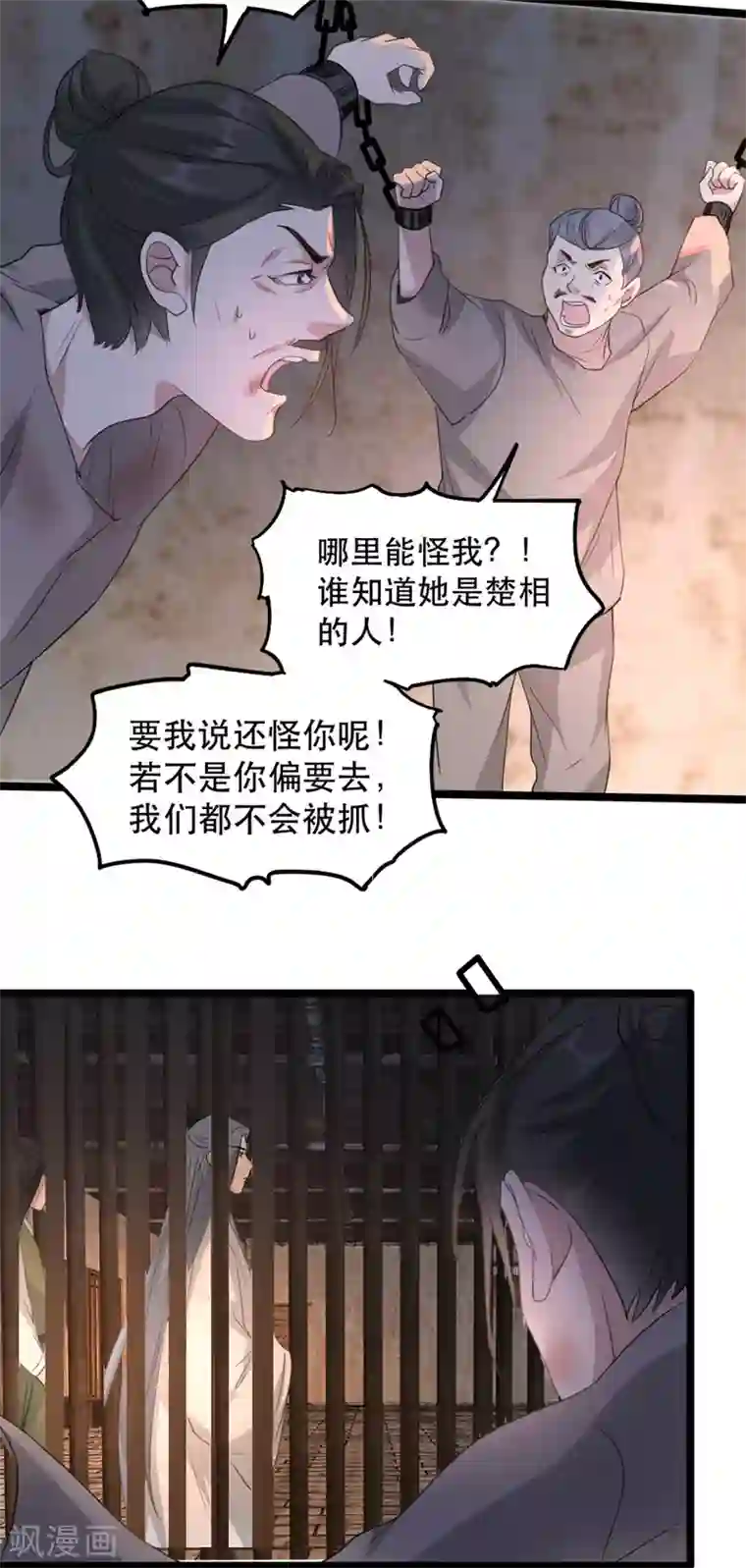 奸妃如此多娇第100话 攀咬楚相