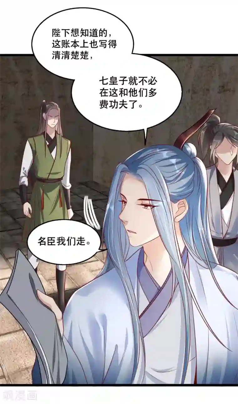 奸妃如此多娇第101话 熊大熊二