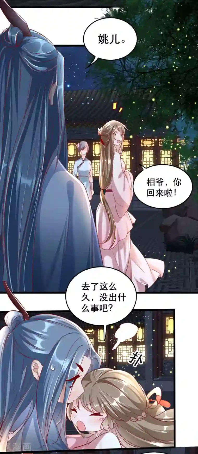 奸妃如此多娇第101话 熊大熊二