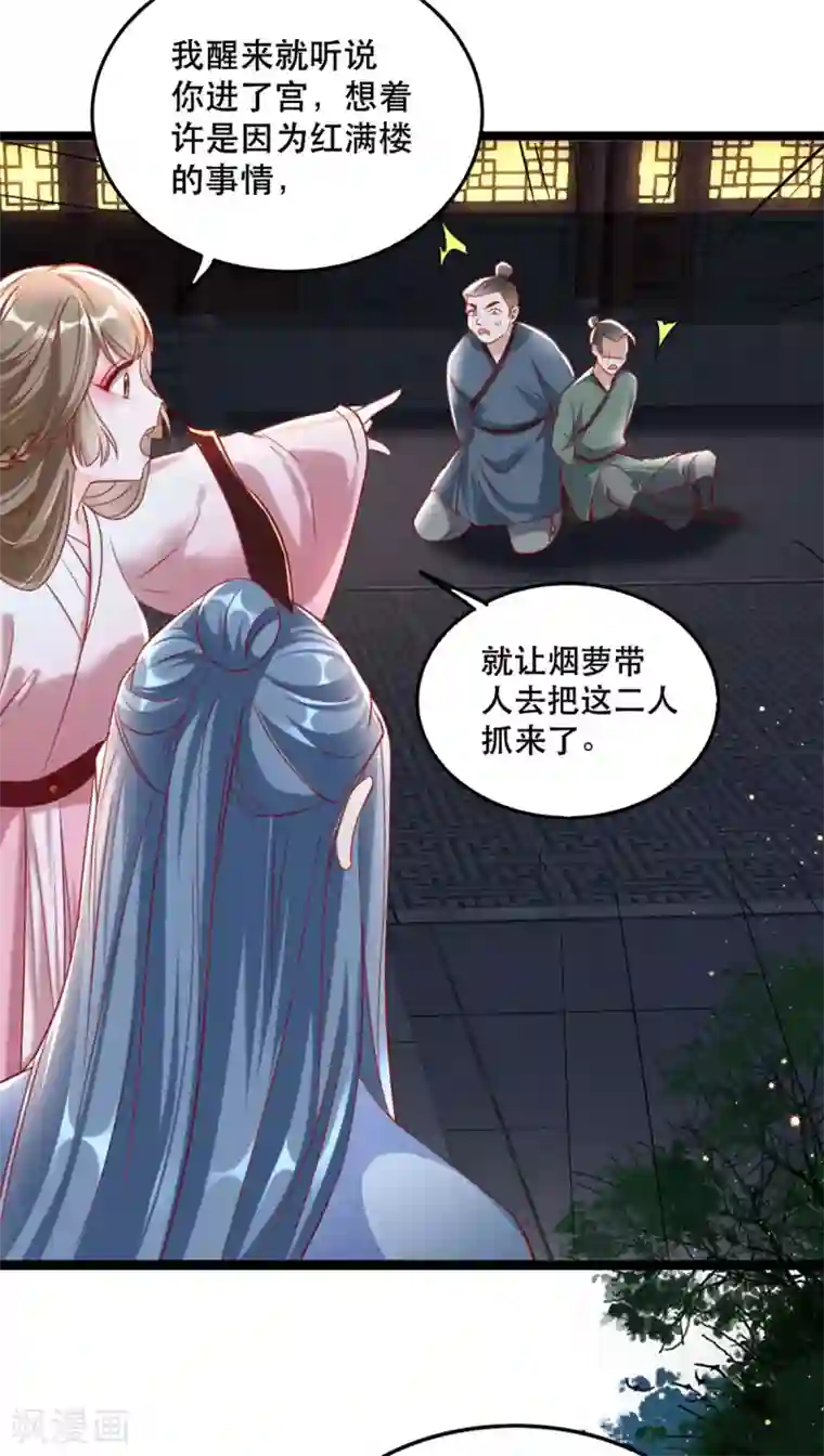 奸妃如此多娇第101话 熊大熊二