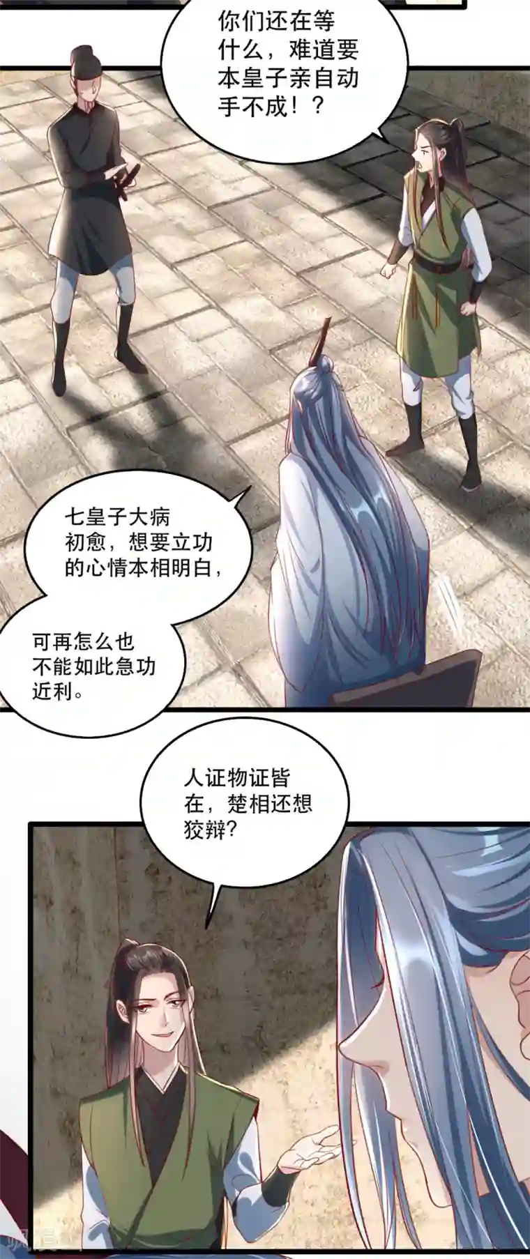 奸妃如此多娇第101话 熊大熊二