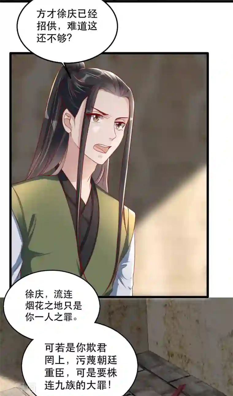 奸妃如此多娇第101话 熊大熊二