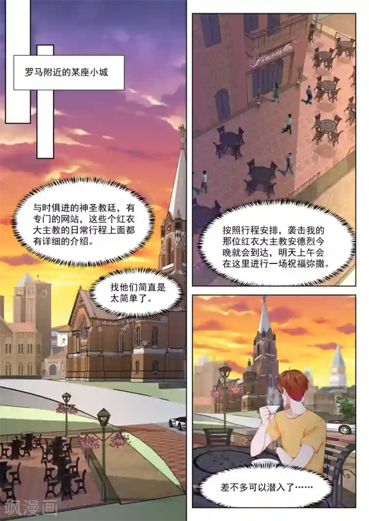 最强枭雄系统第345话 教堂热