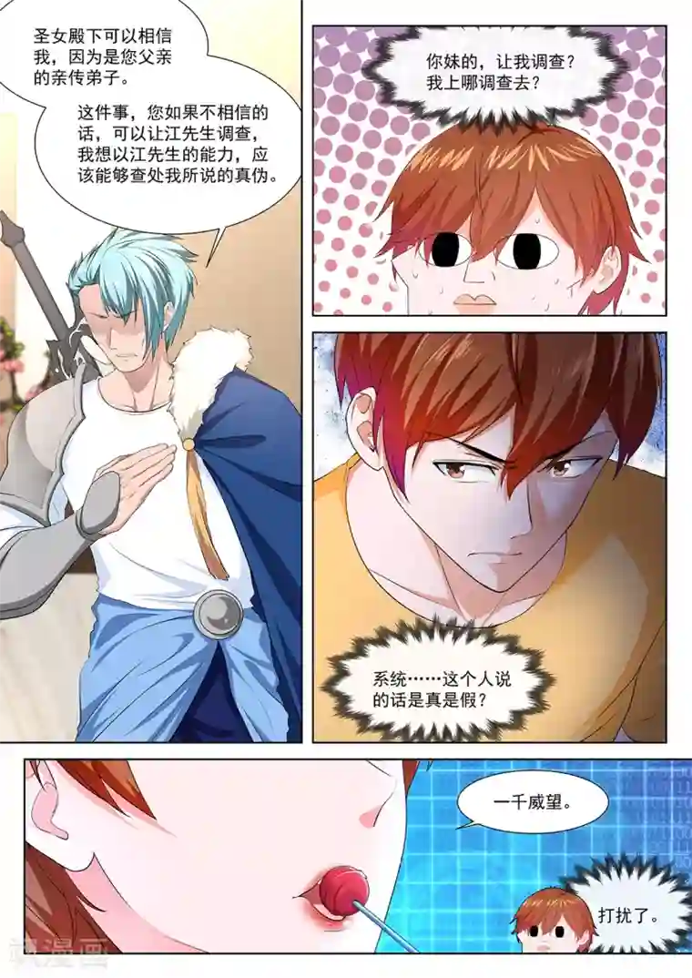 最强枭雄系统第345话 教堂热