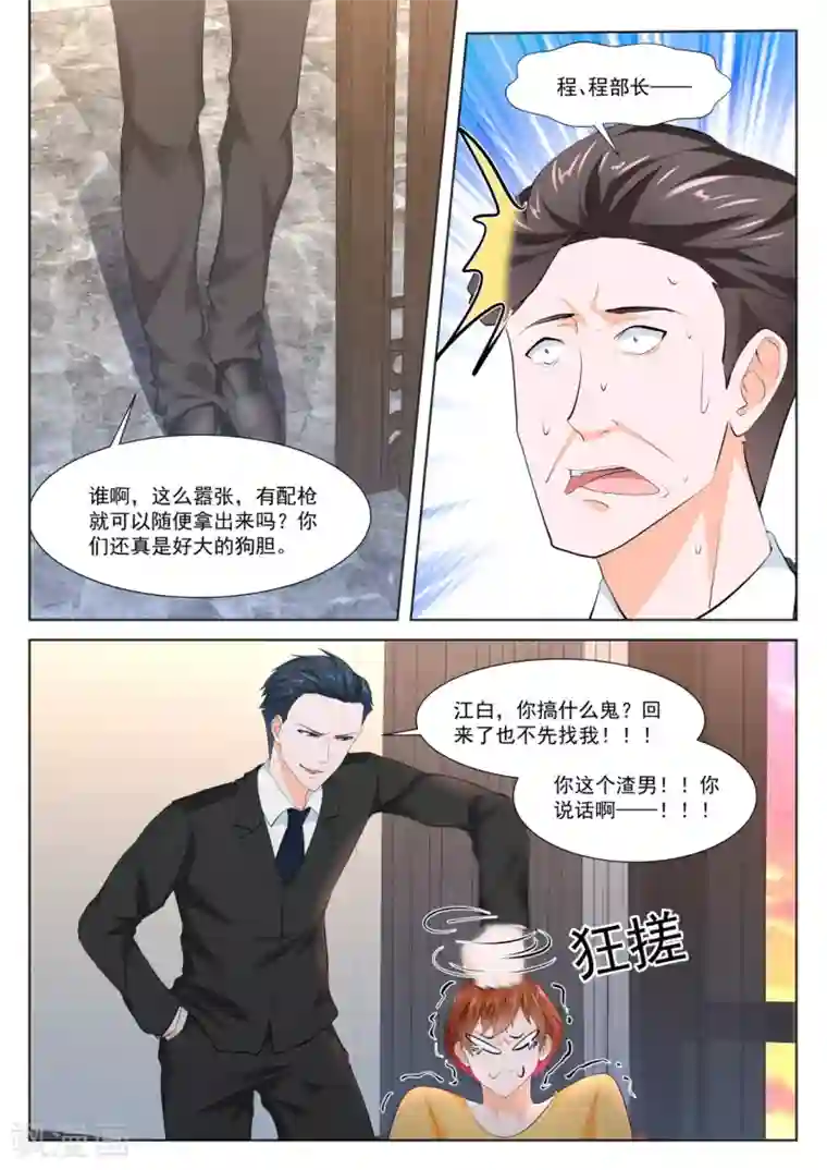 最强枭雄系统第347话 江白，你个渣男