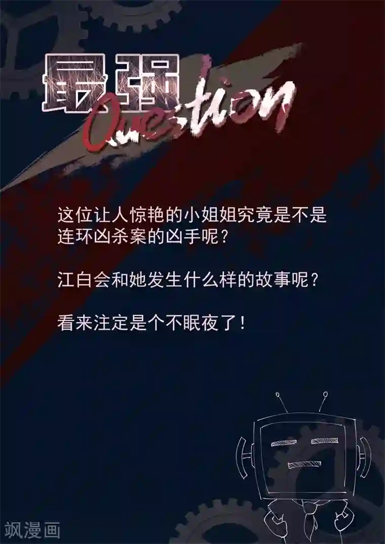 最强枭雄系统第348话 美艳的凶手