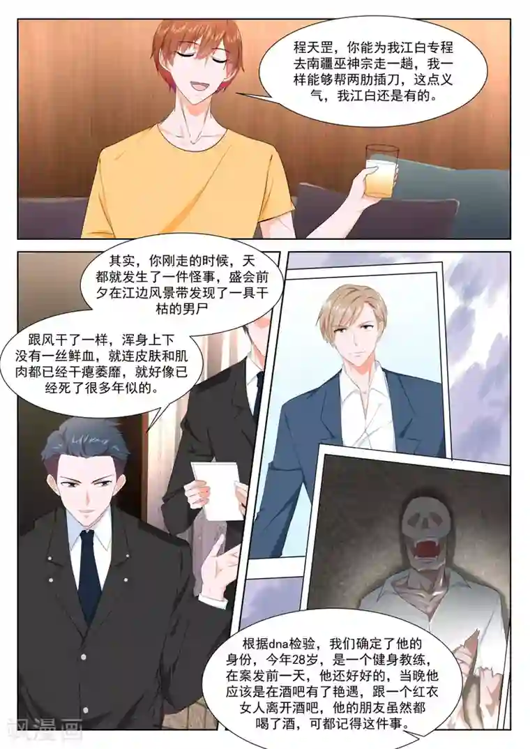 最强枭雄系统第348话 美艳的凶手