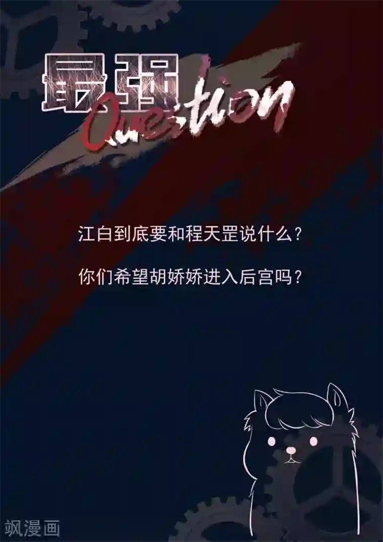 最强枭雄系统第349话 狐狸精倒贴江白