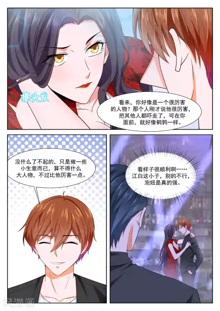 最强枭雄系统第349话 狐狸精倒贴江白