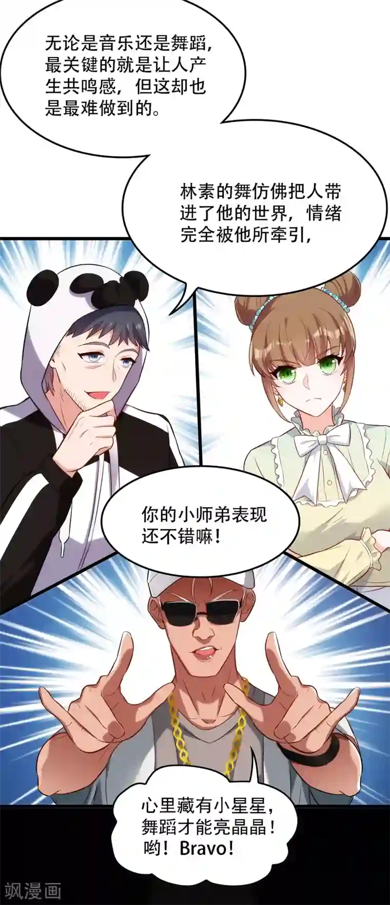 重生空间：豪门辣妻不好惹第79话 你的评级是……