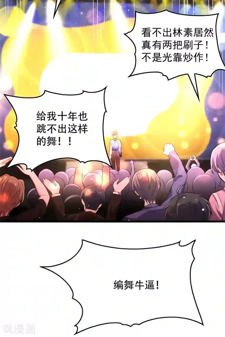 重生空间：豪门辣妻不好惹第79话 你的评级是……