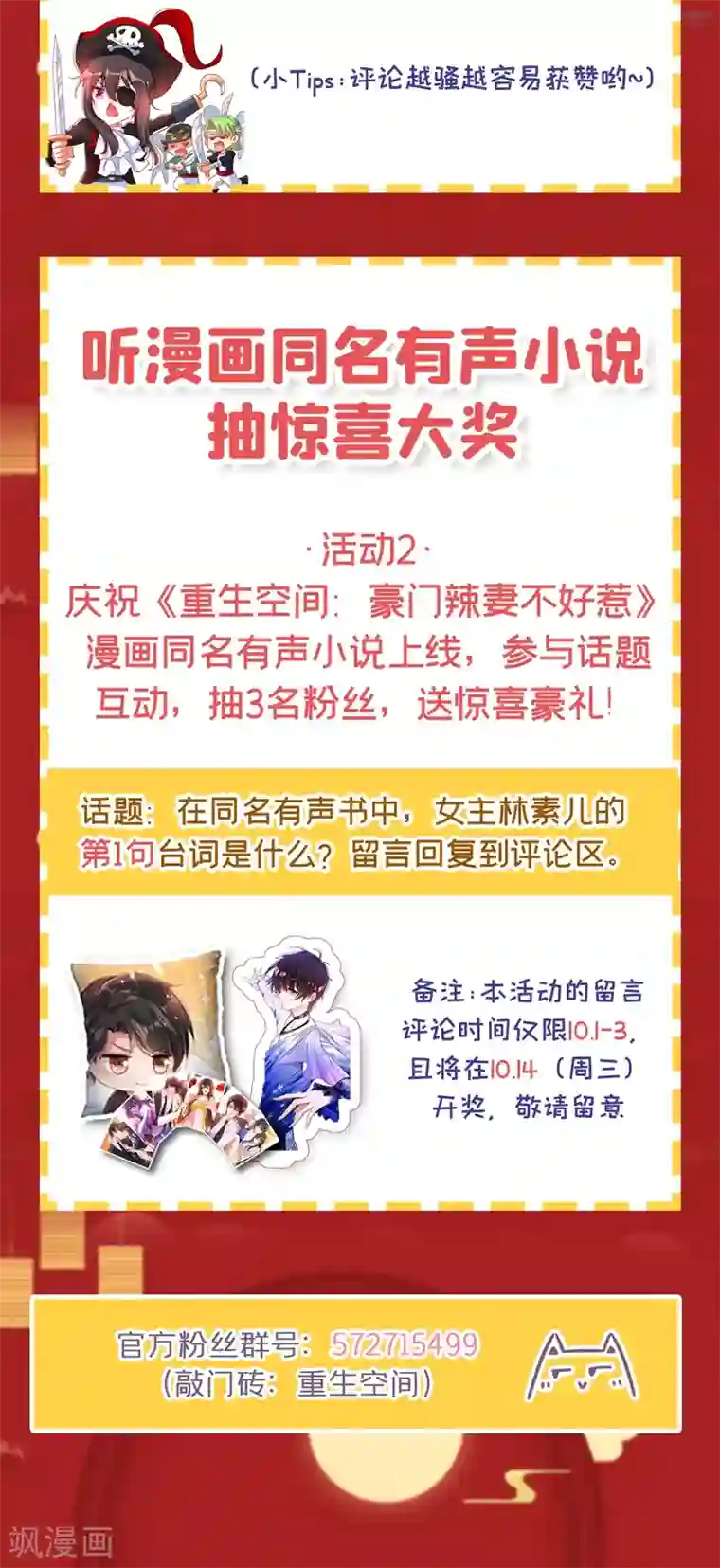 重生空间：豪门辣妻不好惹第79话 你的评级是……