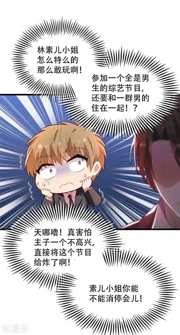 重生空间：豪门辣妻不好惹第79话 你的评级是……