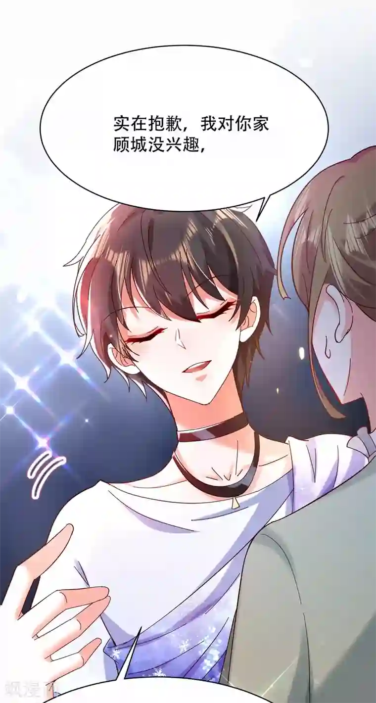 重生空间：豪门辣妻不好惹第80话 那你亲我一下