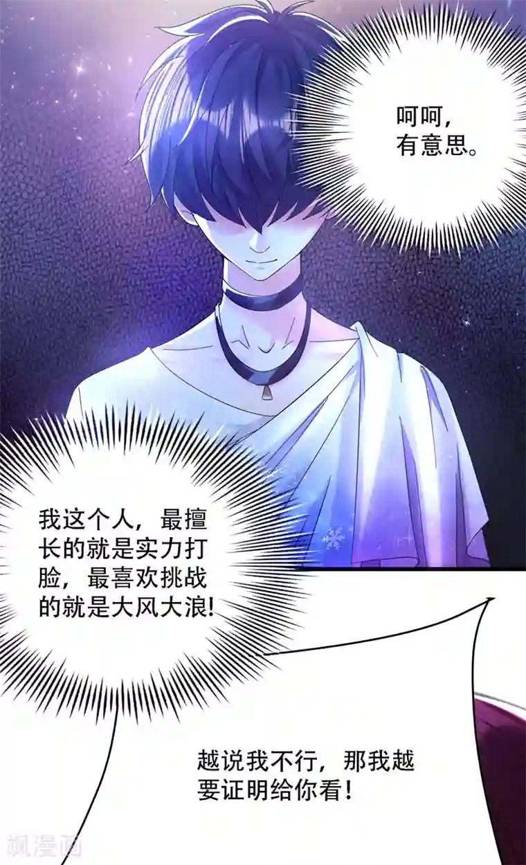 重生空间：豪门辣妻不好惹第80话 那你亲我一下