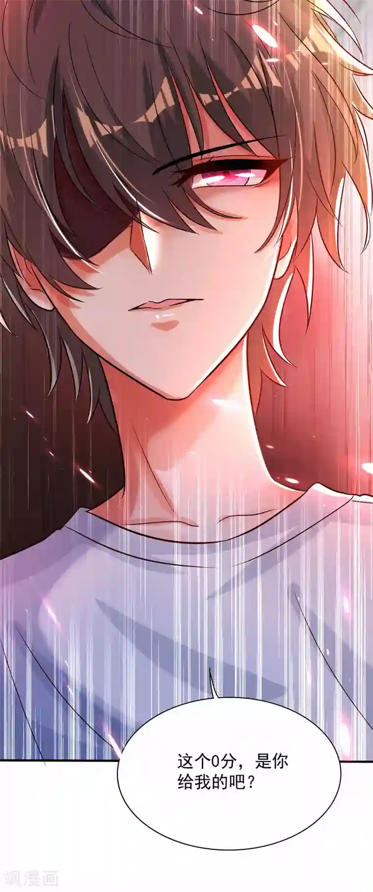 重生空间：豪门辣妻不好惹第82话 第1个分数是0分！