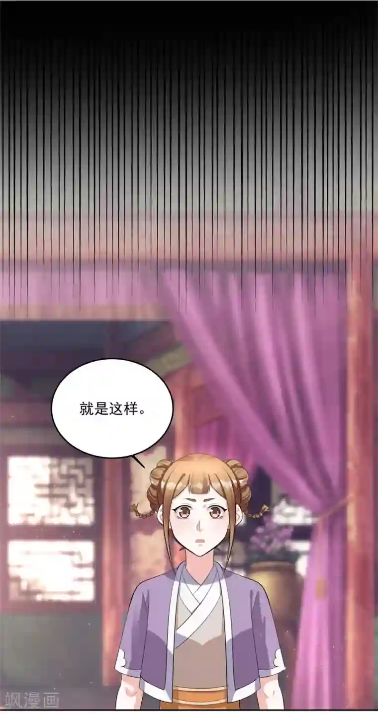 六宫风华第145话 二小姐回来了！