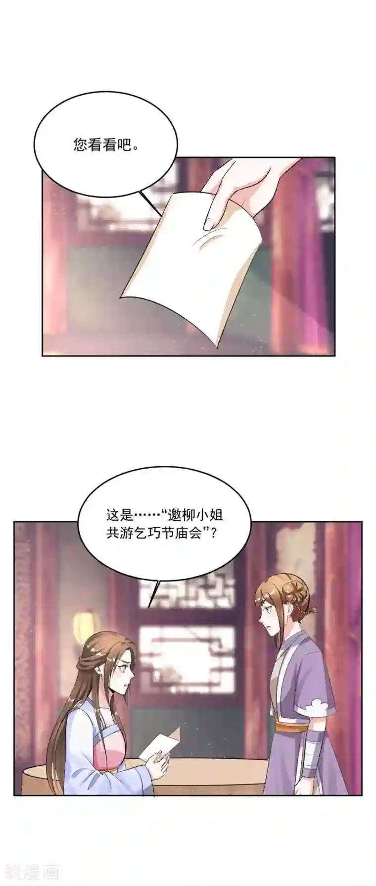 六宫风华第145话 二小姐回来了！