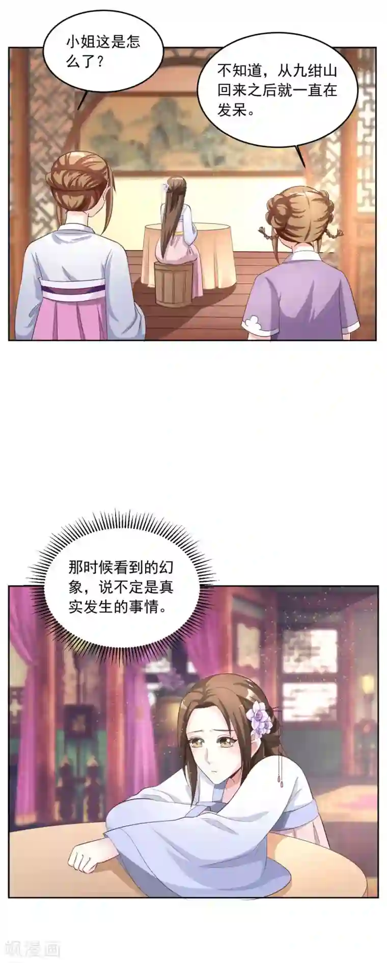 六宫风华第145话 二小姐回来了！