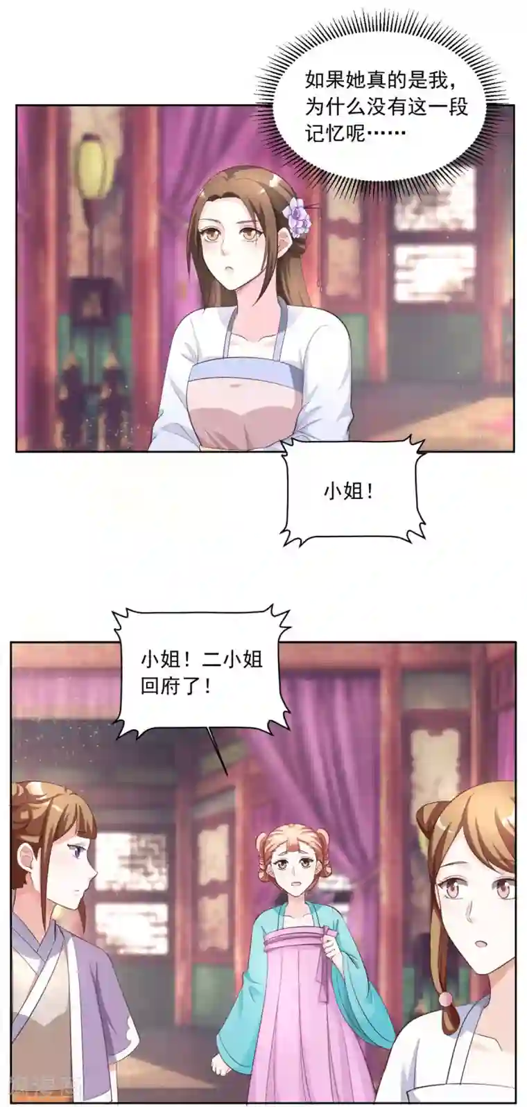六宫风华第145话 二小姐回来了！